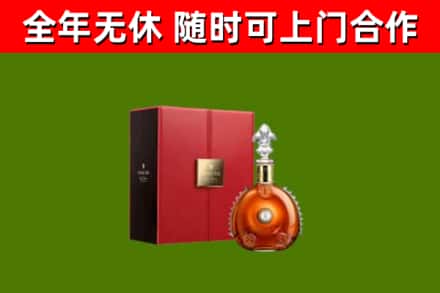 西工区回收路易十三