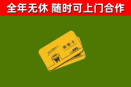 西工区回收购物卡