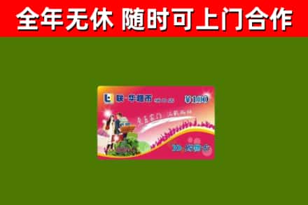 西工区回收购物卡